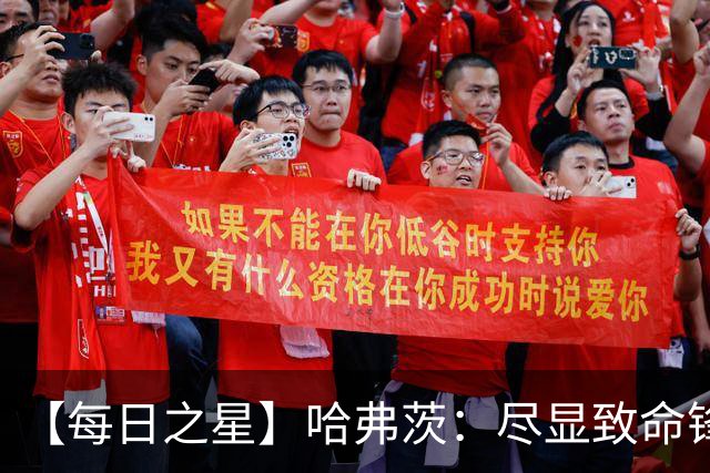 【每日之星】哈弗茨：尽显致命锋芒 领衔德国再造7球盛宴